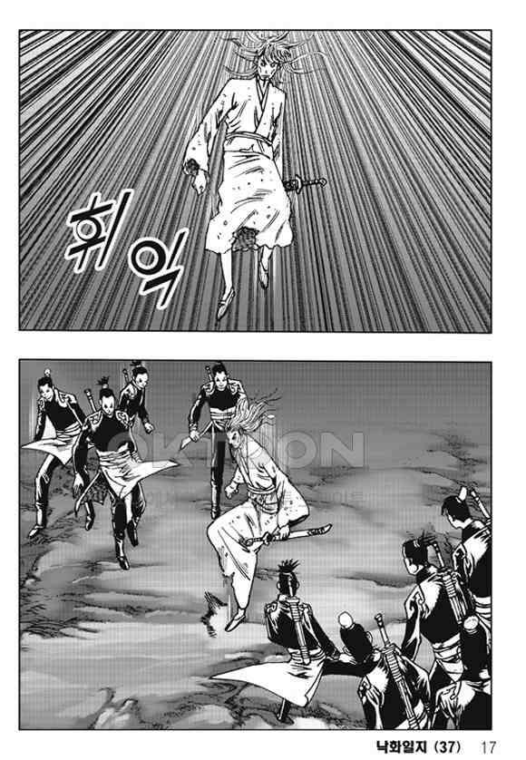 야설록 제왕군림 컬렉션 낙화일지 73화 10