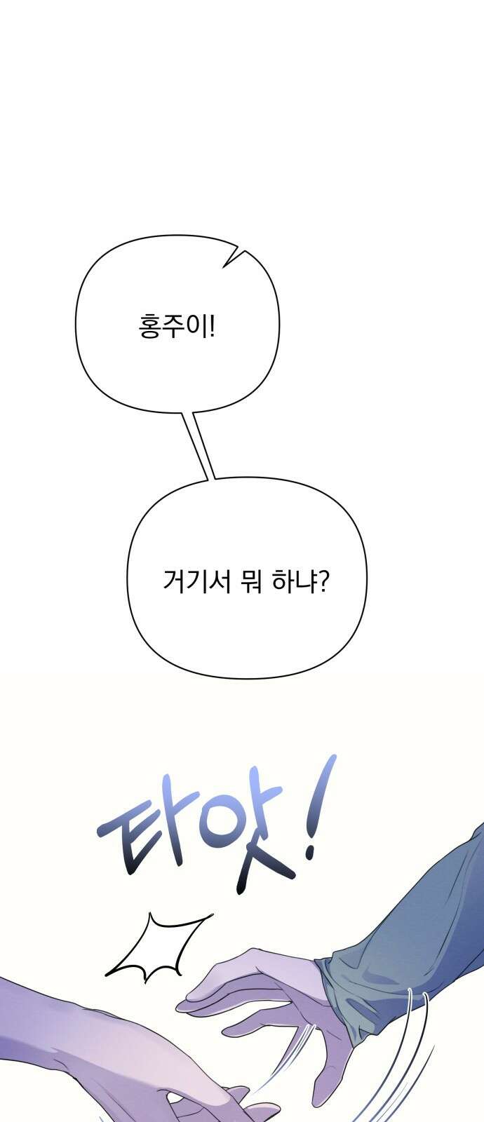 완벽한 계약 26화 1