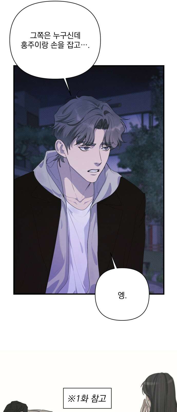 완벽한 계약 26화 3