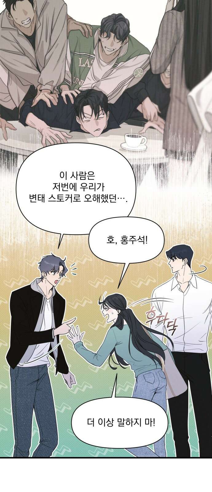 완벽한 계약 26화 4