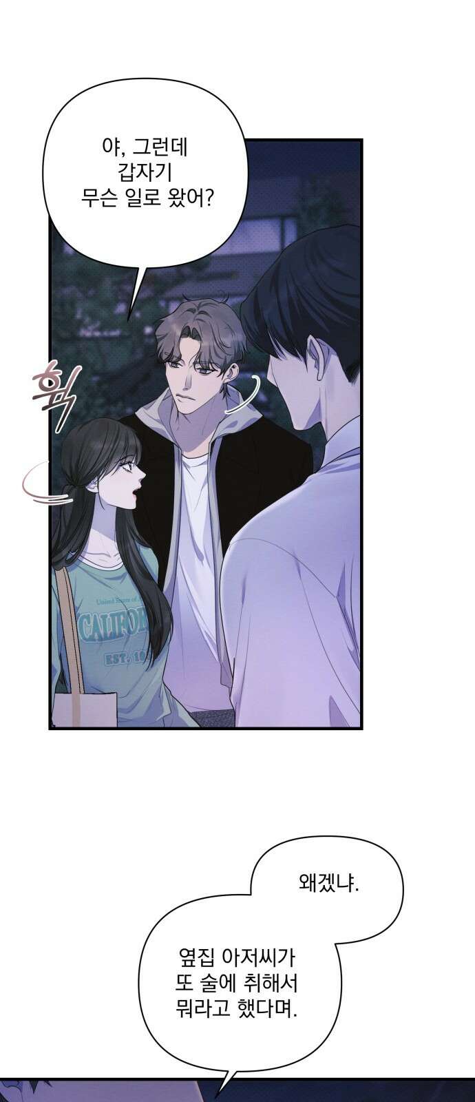완벽한 계약 26화 6