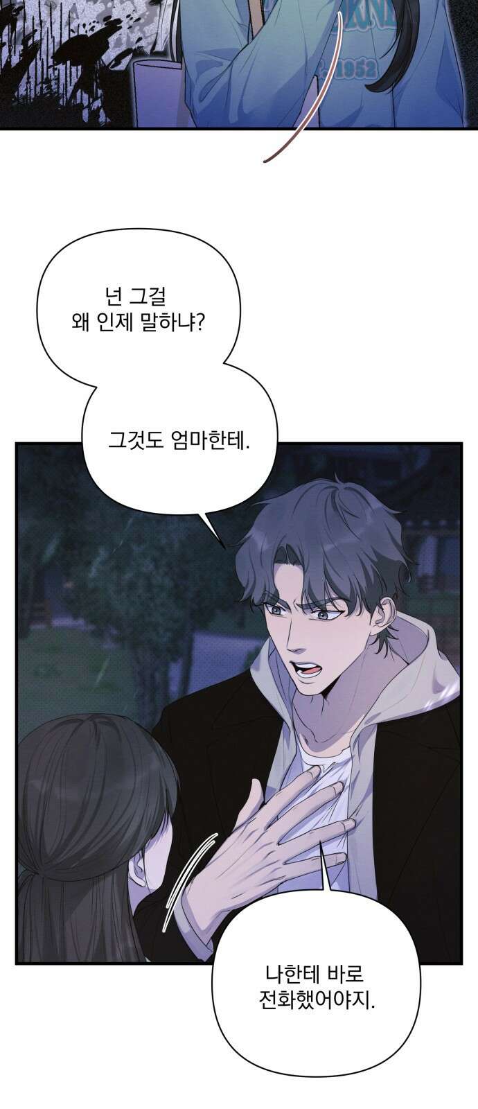 완벽한 계약 26화 8