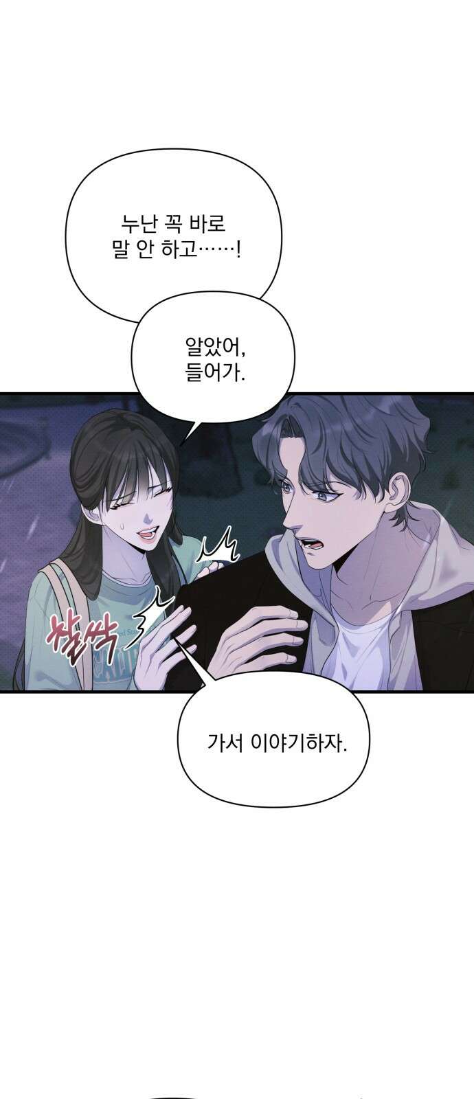 완벽한 계약 26화 9