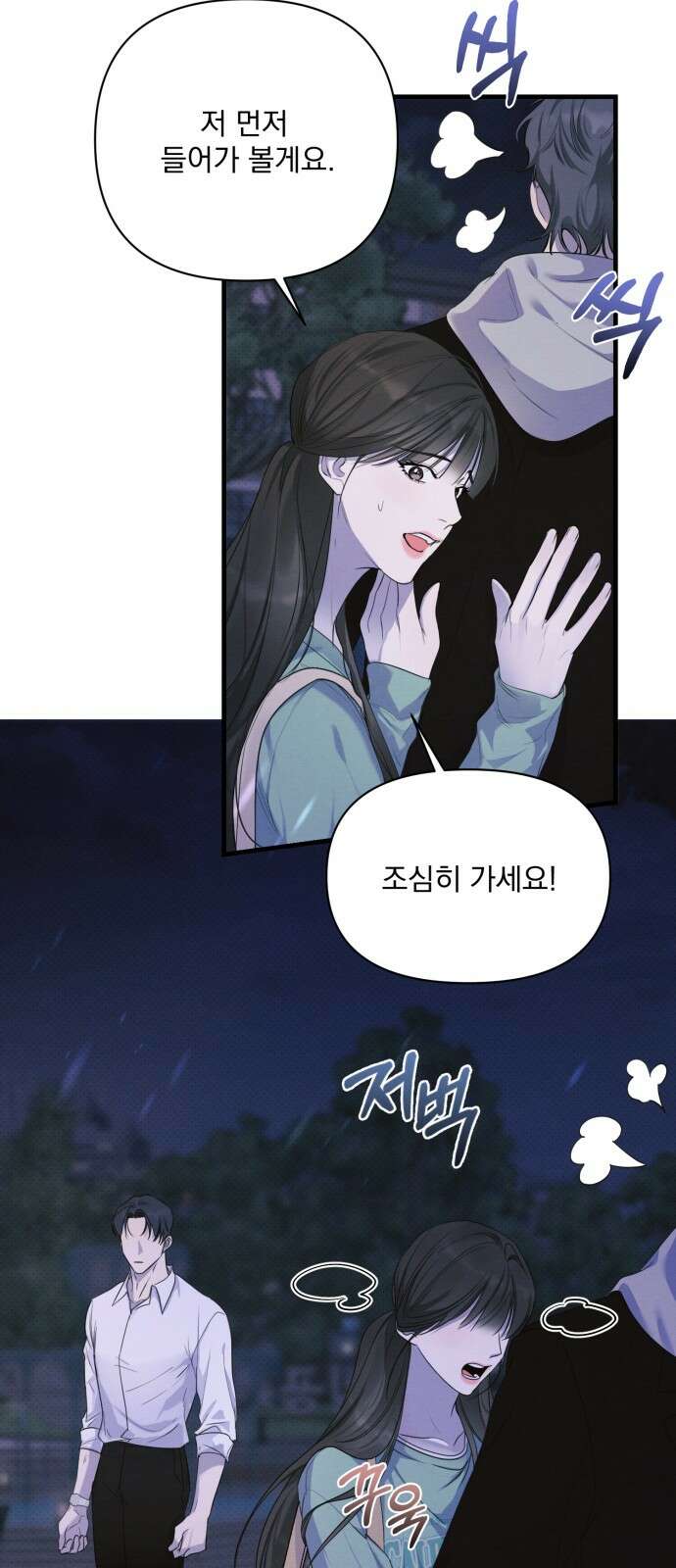 완벽한 계약 26화 10