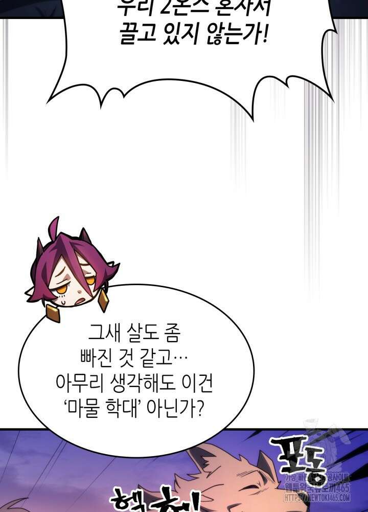 보스 몹답게 행동하세요, 스왈로우 씨! 64화 10