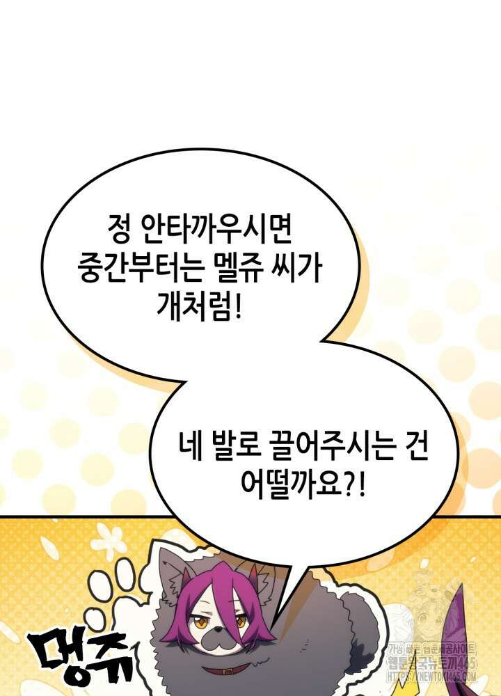 보스 몹답게 행동하세요, 스왈로우 씨! 64화 13