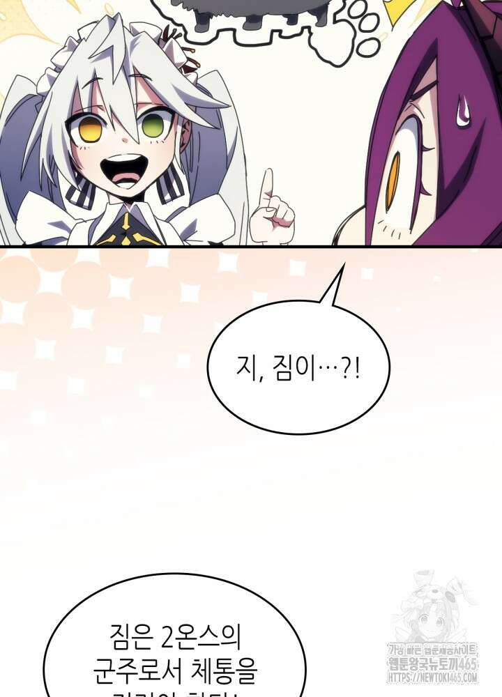 보스 몹답게 행동하세요, 스왈로우 씨! 64화 14