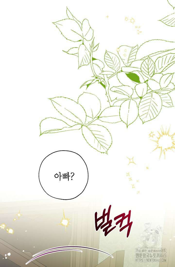 우리가 가족이 될 수 있을까요? 130화 8