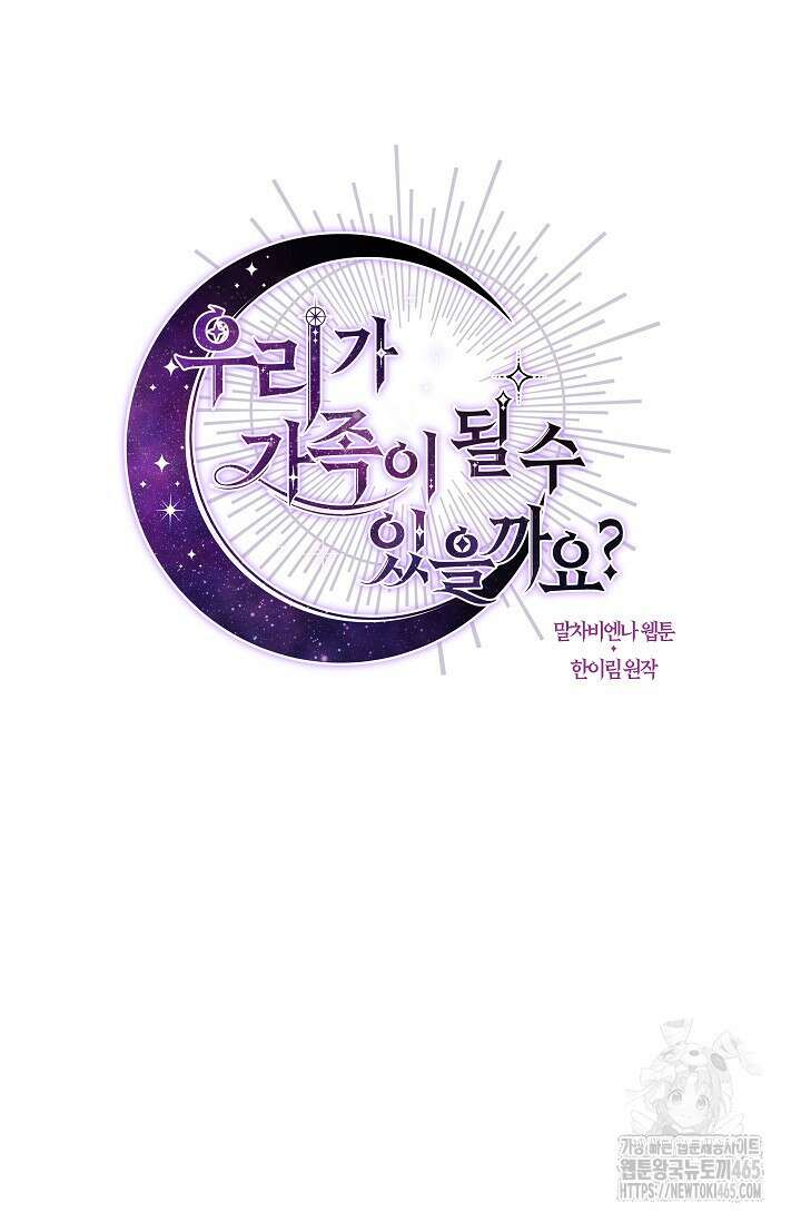 우리가 가족이 될 수 있을까요? 130화 10