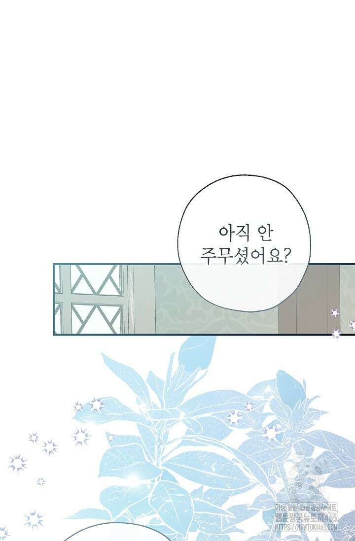 우리가 가족이 될 수 있을까요? 130화 11