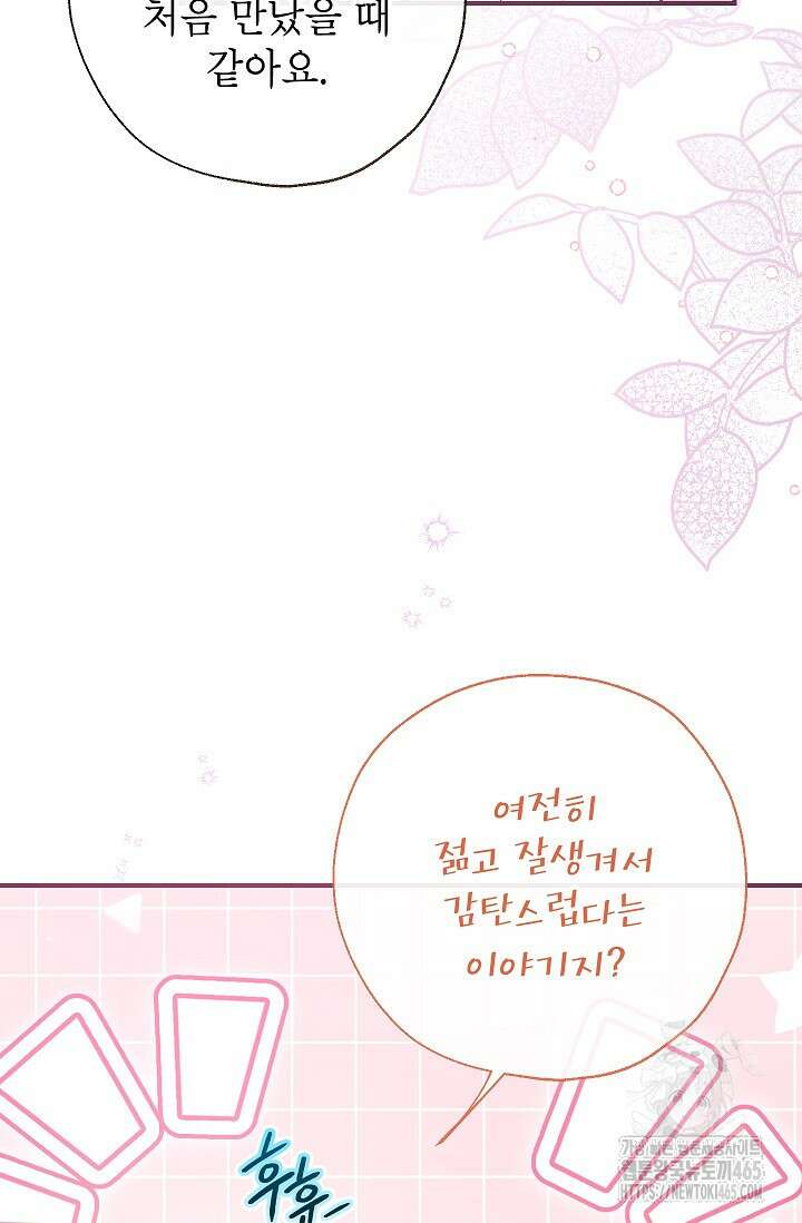 우리가 가족이 될 수 있을까요? 130화 22