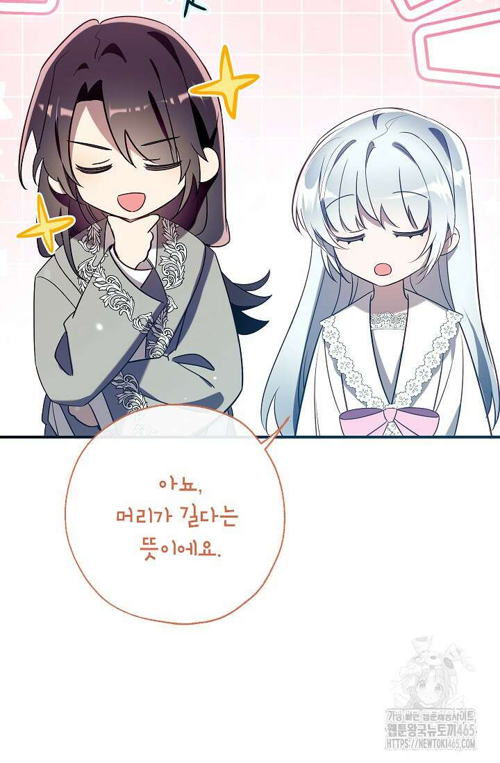 우리가 가족이 될 수 있을까요? 130화 23