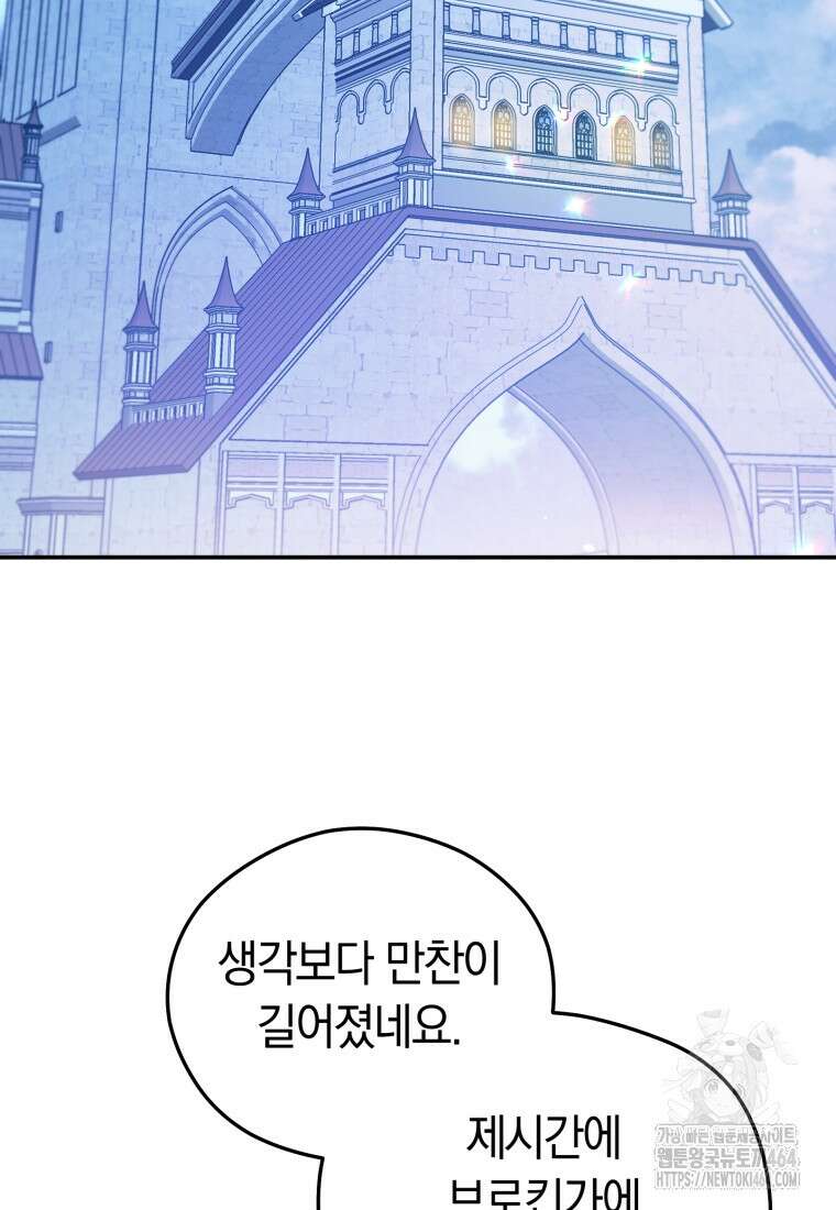 악녀는 대공을 사로잡았다 48화 2