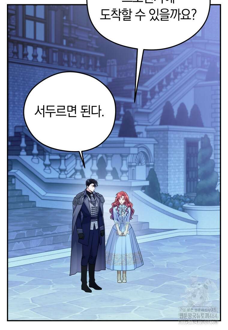 악녀는 대공을 사로잡았다 48화 3