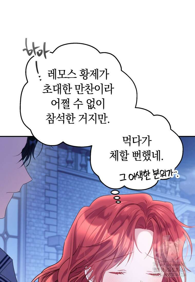 악녀는 대공을 사로잡았다 48화 4