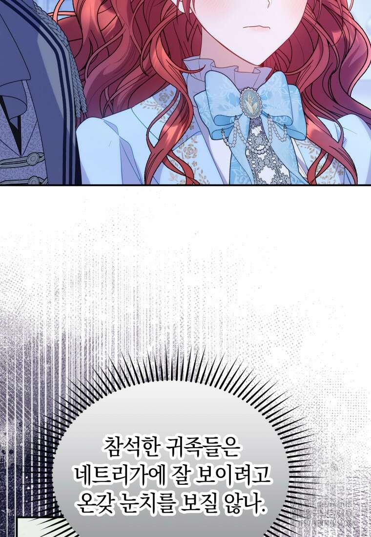 악녀는 대공을 사로잡았다 48화 5