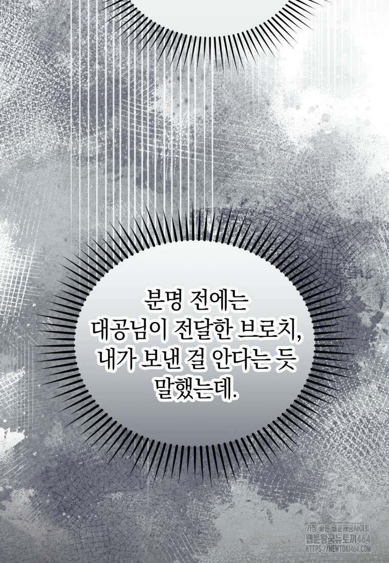악녀는 대공을 사로잡았다 48화 9