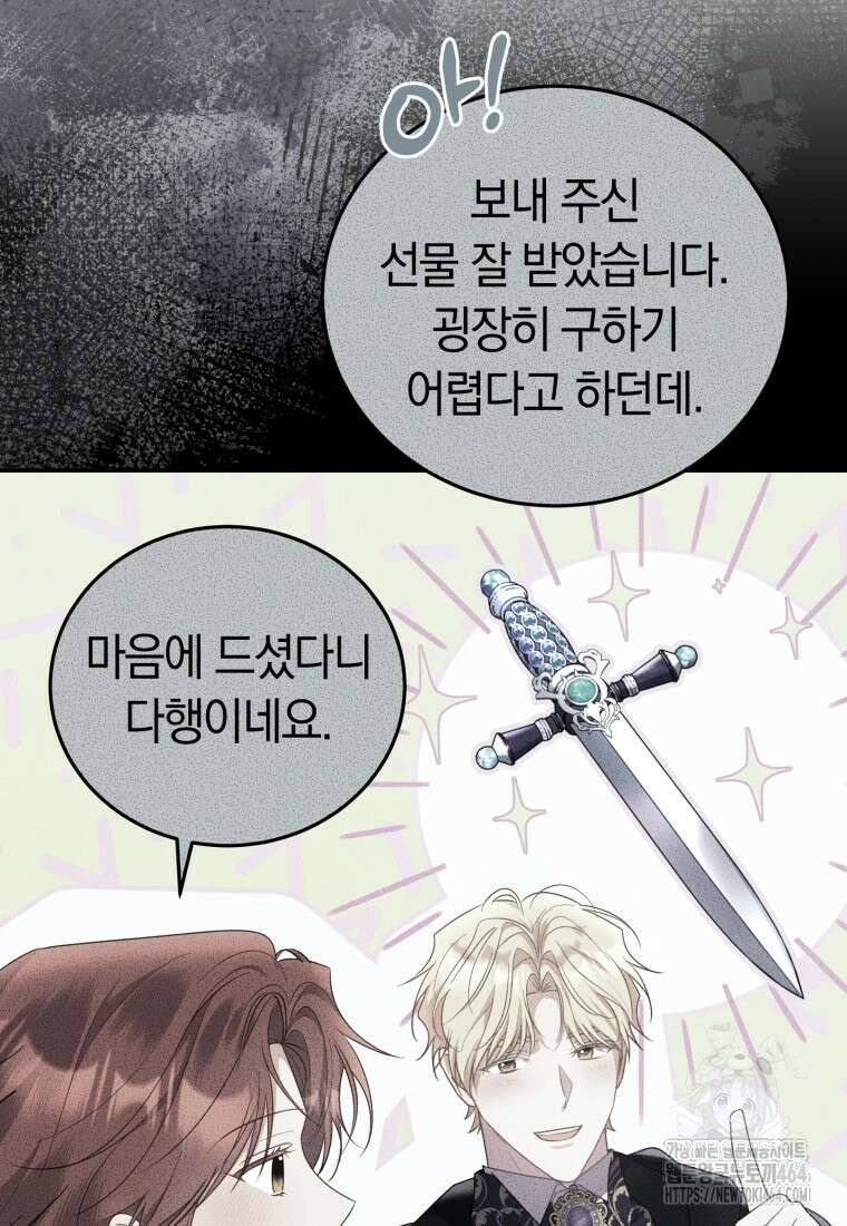 악녀는 대공을 사로잡았다 48화 10