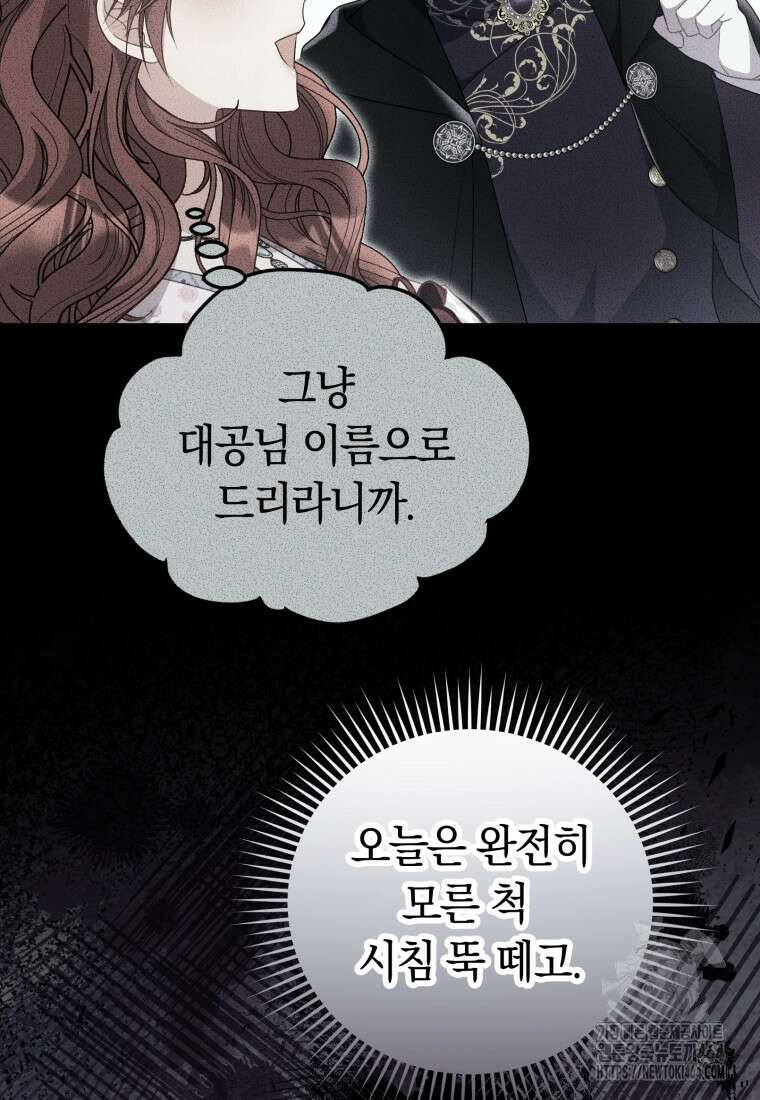 악녀는 대공을 사로잡았다 48화 11