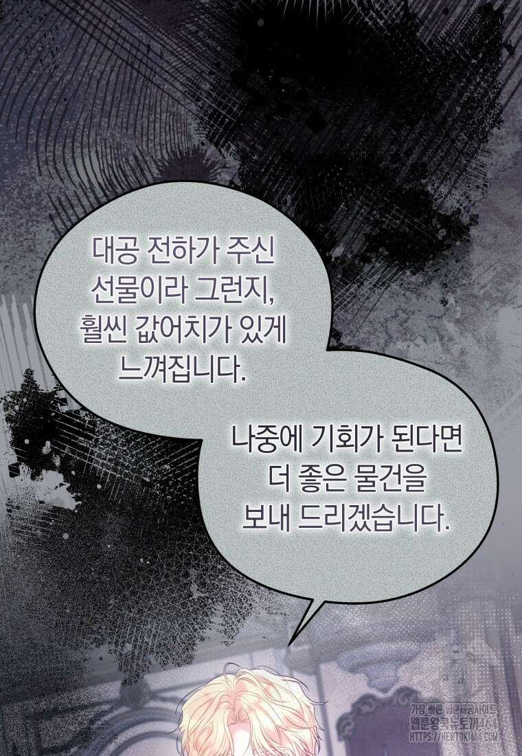 악녀는 대공을 사로잡았다 48화 12