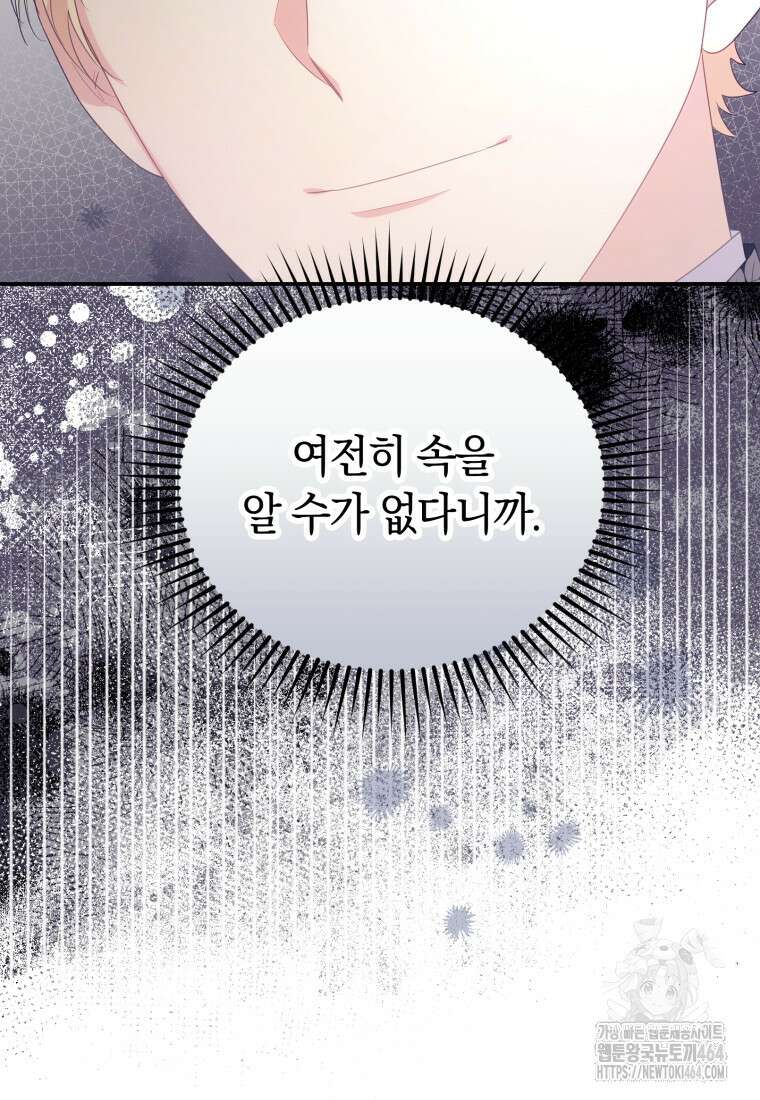 악녀는 대공을 사로잡았다 48화 15