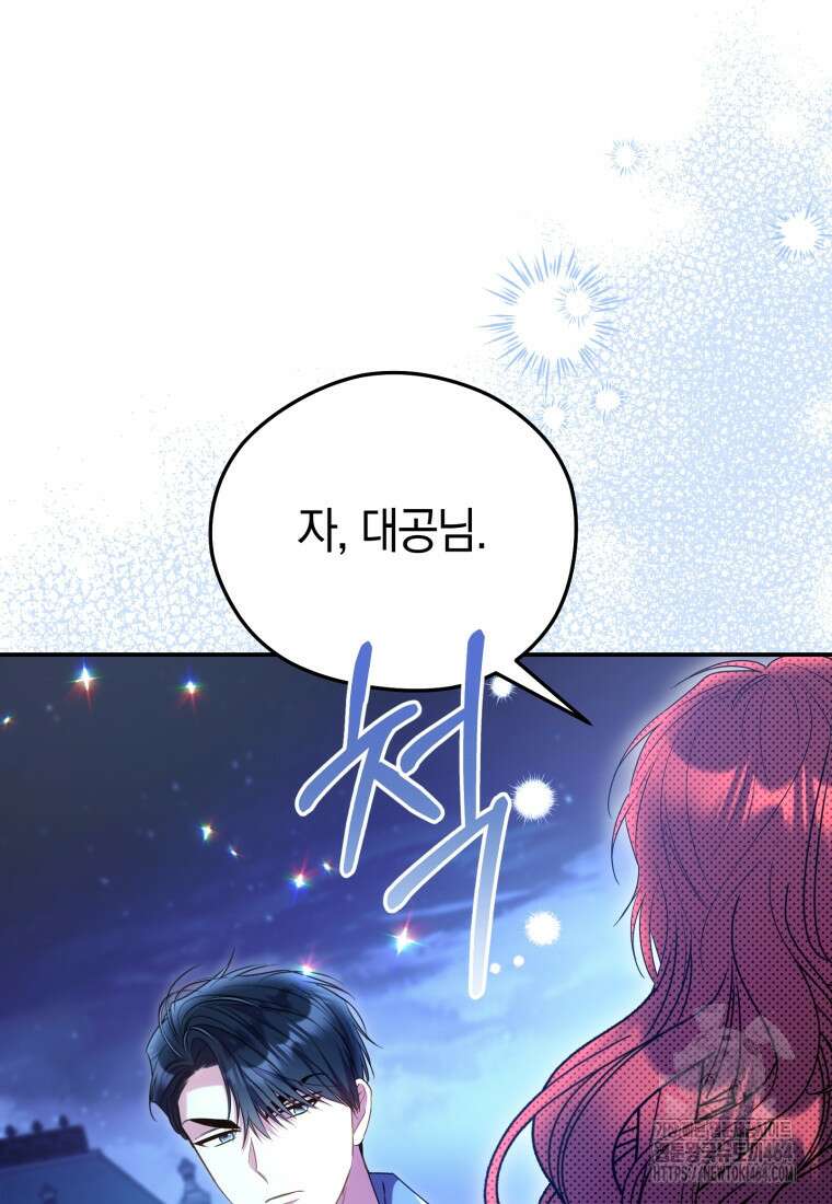 악녀는 대공을 사로잡았다 48화 18