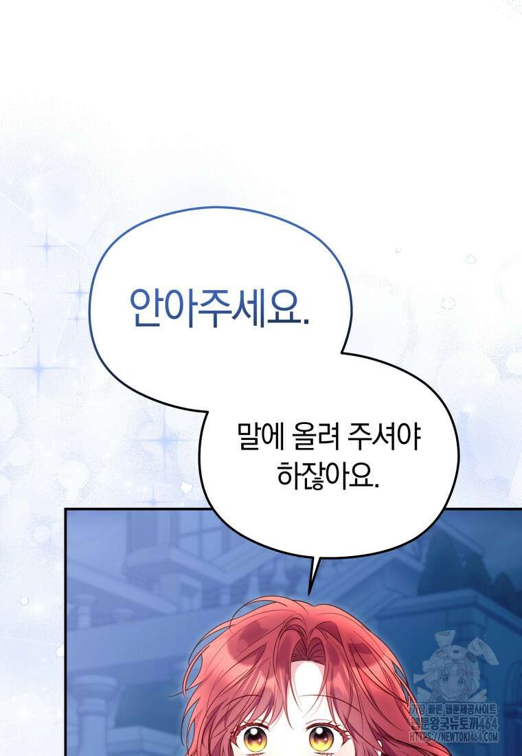 악녀는 대공을 사로잡았다 48화 20