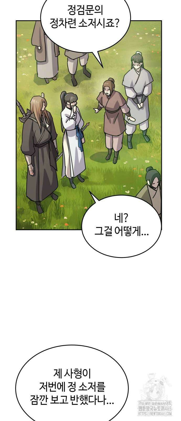 절대군림 15화 13