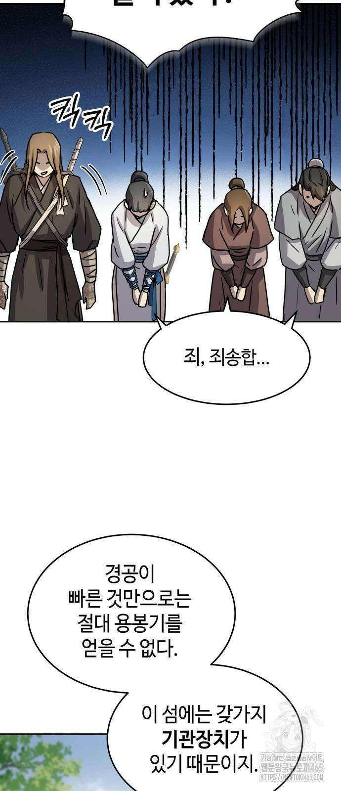 절대군림 15화 15
