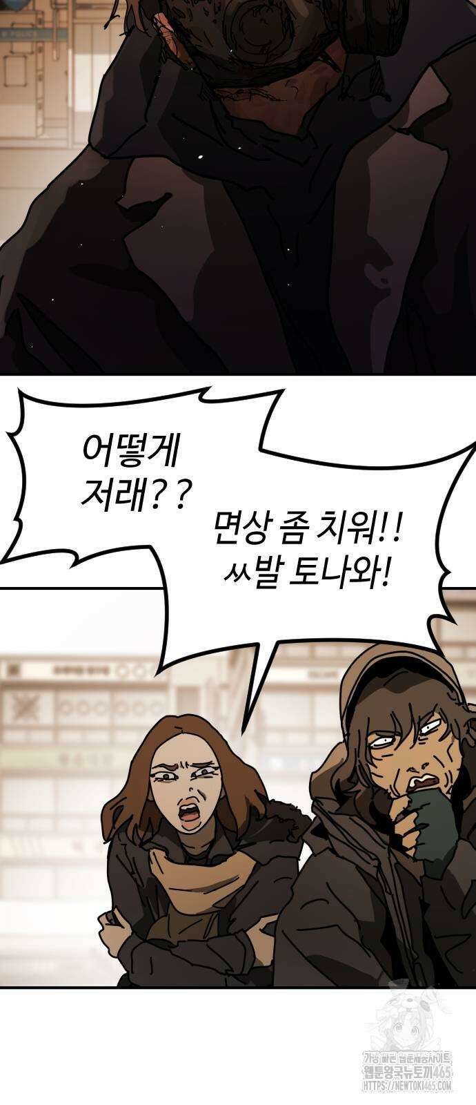 어느날 갑자기 서울은 시즌2 23화 63