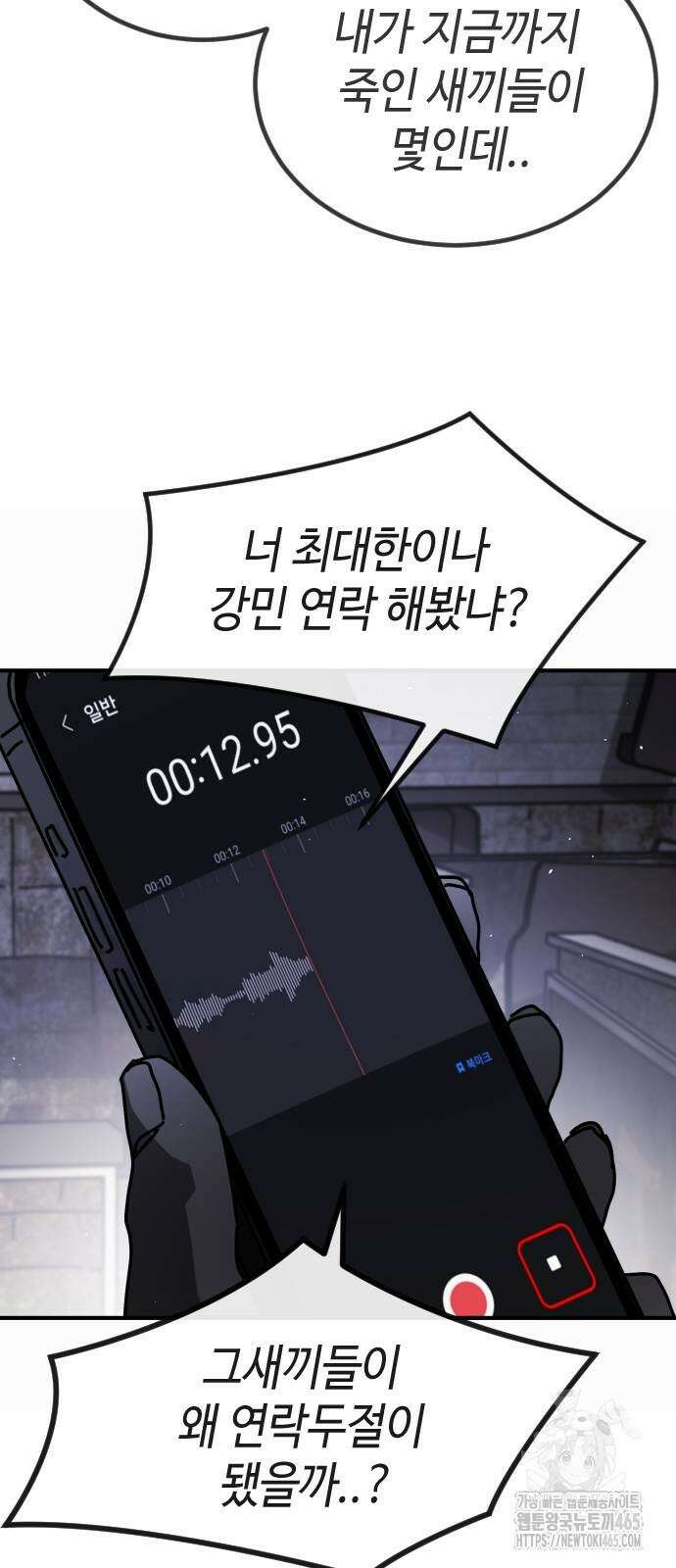 어느날 갑자기 서울은 시즌2 23화 70