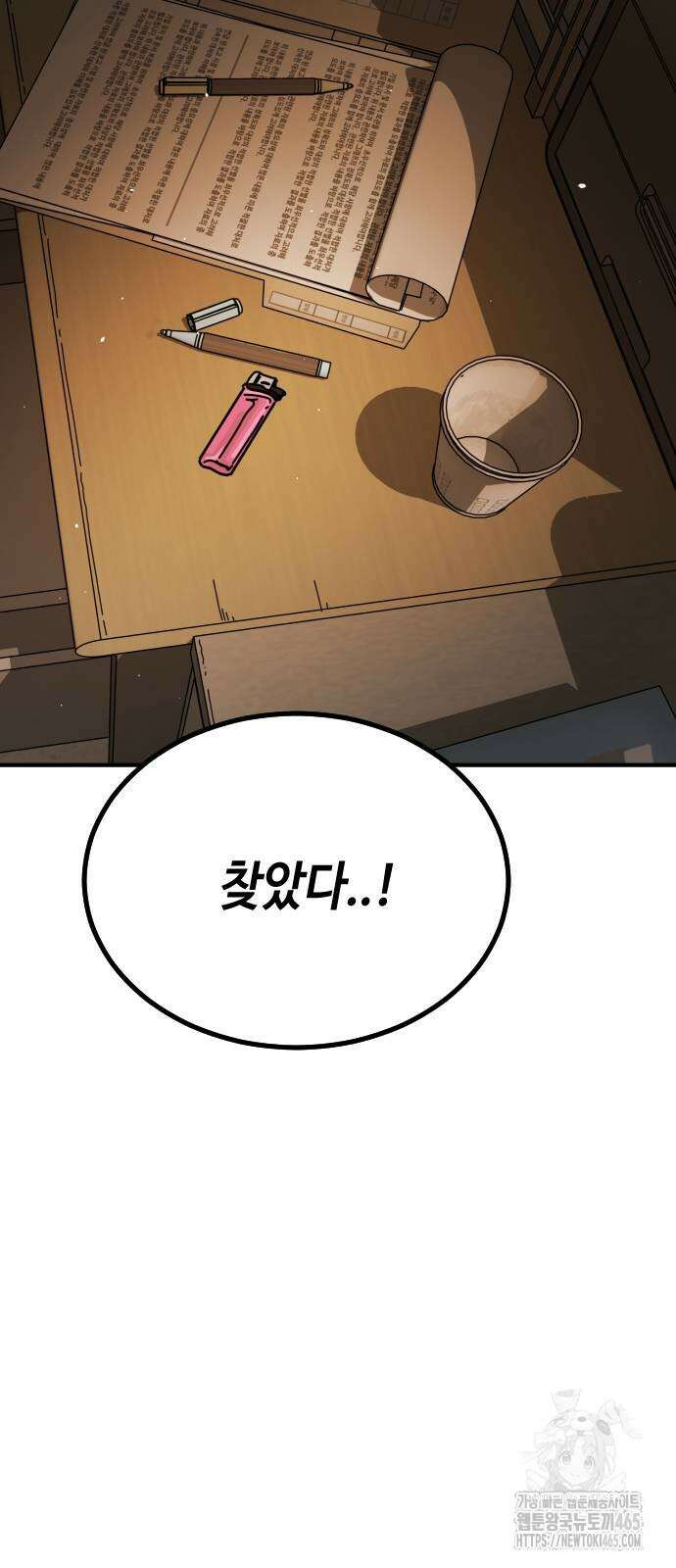 어느날 갑자기 서울은 시즌2 23화 87