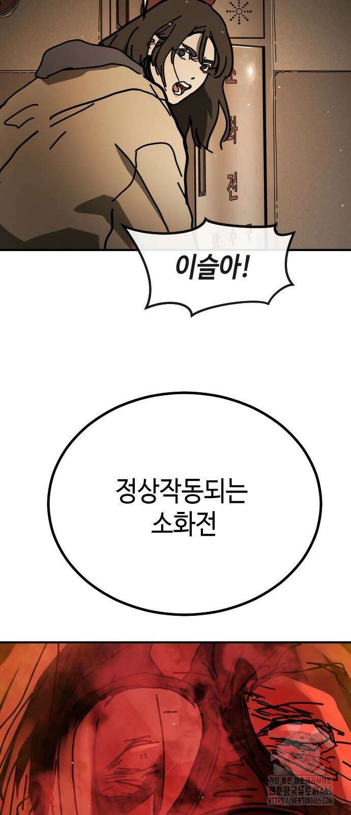 어느날 갑자기 서울은 시즌2 23화 99