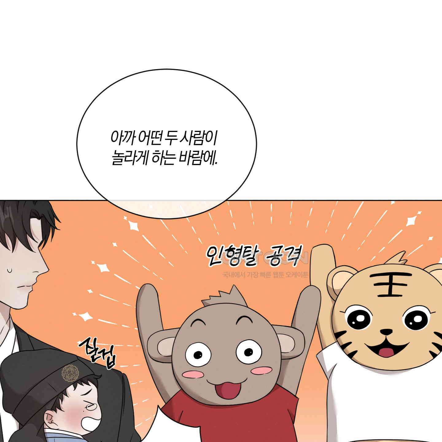 민모션 외전 25화 8
