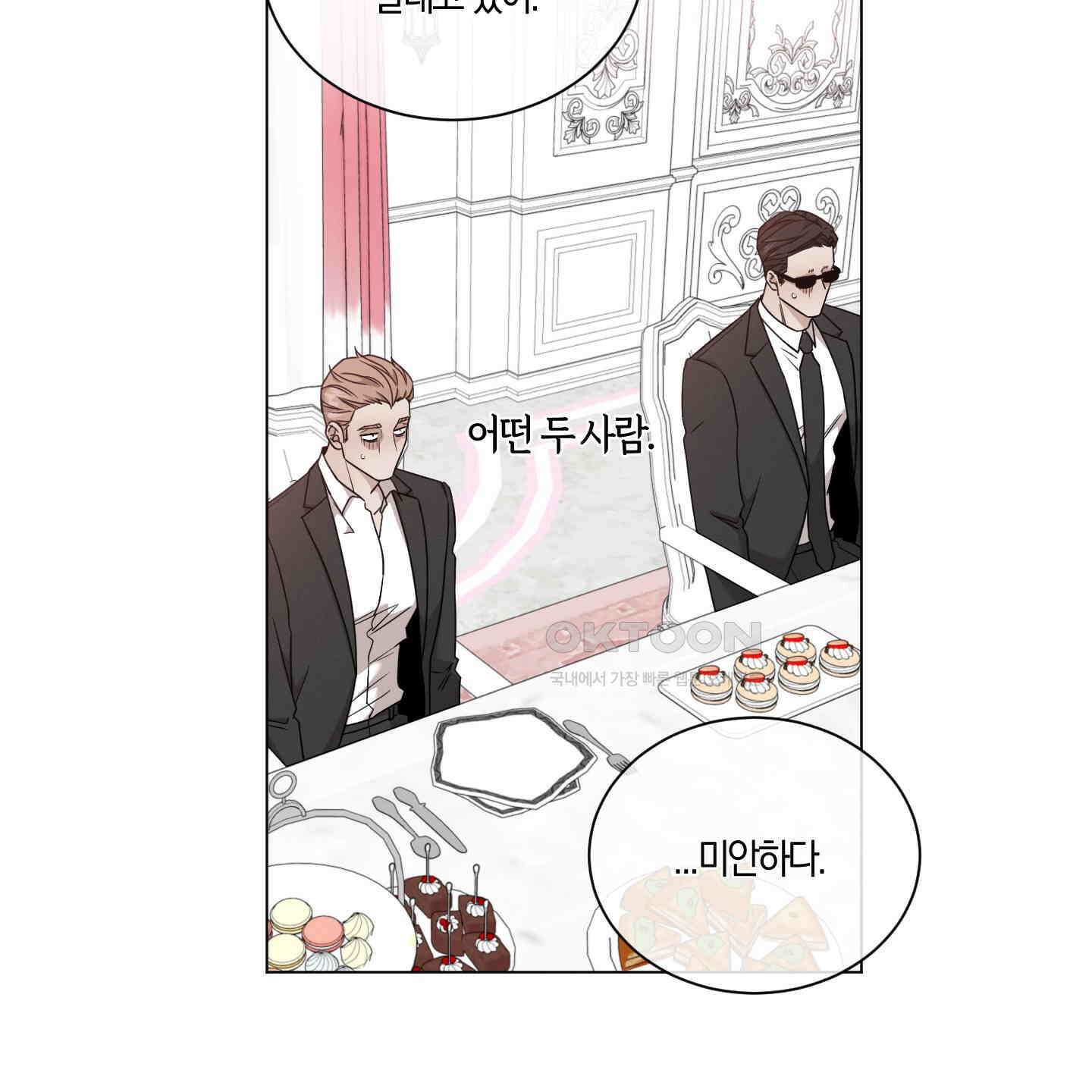 민모션 외전 25화 10