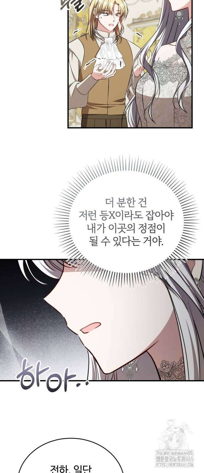 그 악녀 인생, 제가 한번 살아 볼게요 73화 3