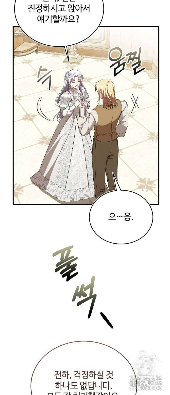 그 악녀 인생, 제가 한번 살아 볼게요 73화 4
