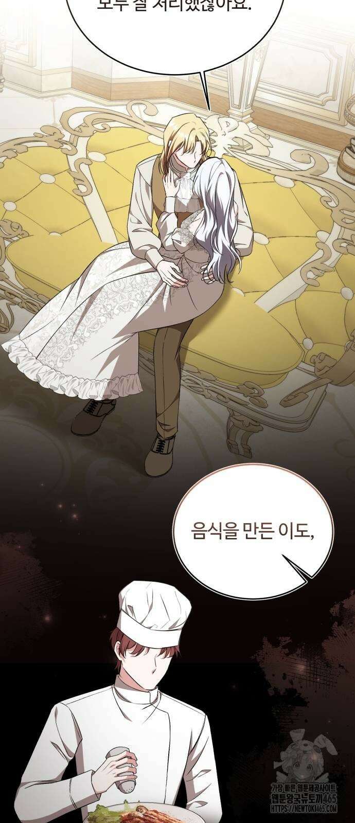 그 악녀 인생, 제가 한번 살아 볼게요 73화 5