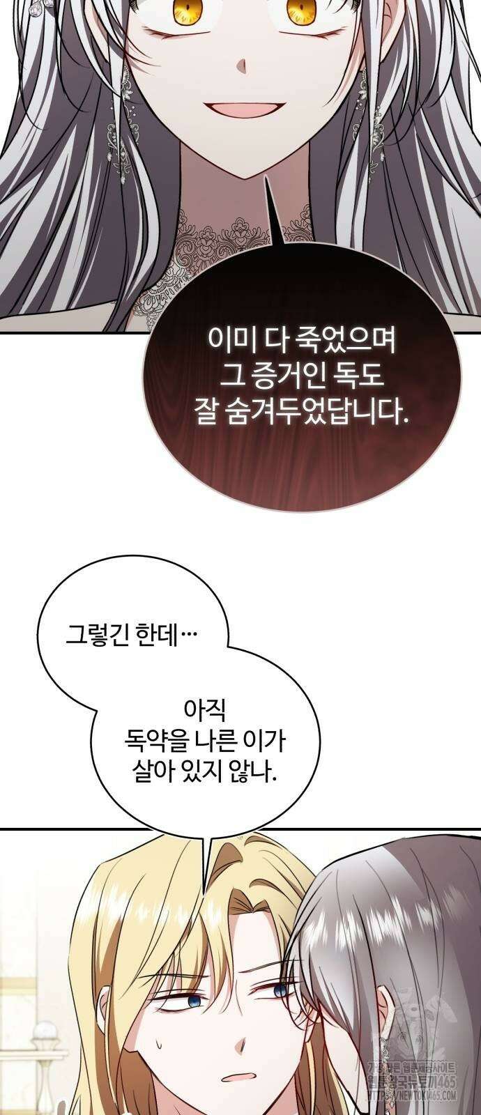 그 악녀 인생, 제가 한번 살아 볼게요 73화 7