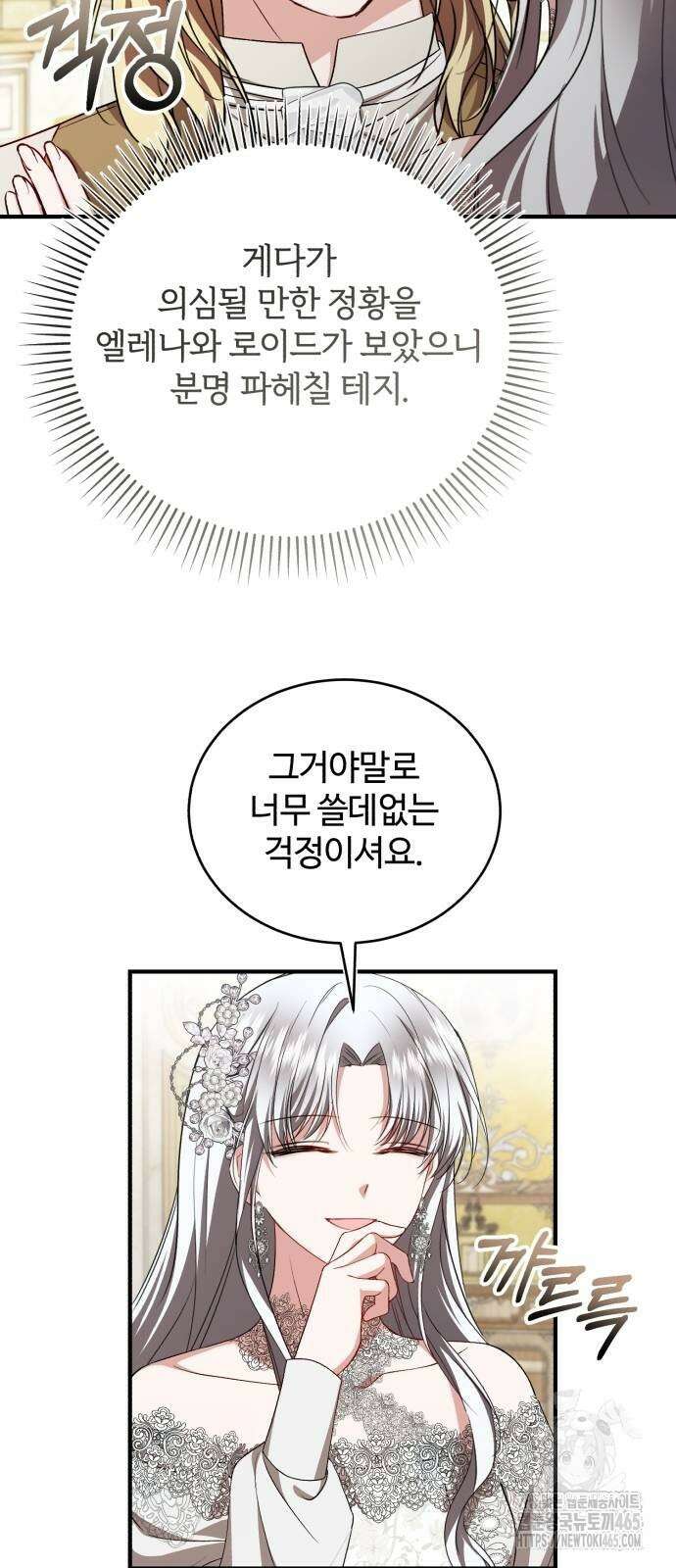 그 악녀 인생, 제가 한번 살아 볼게요 73화 8