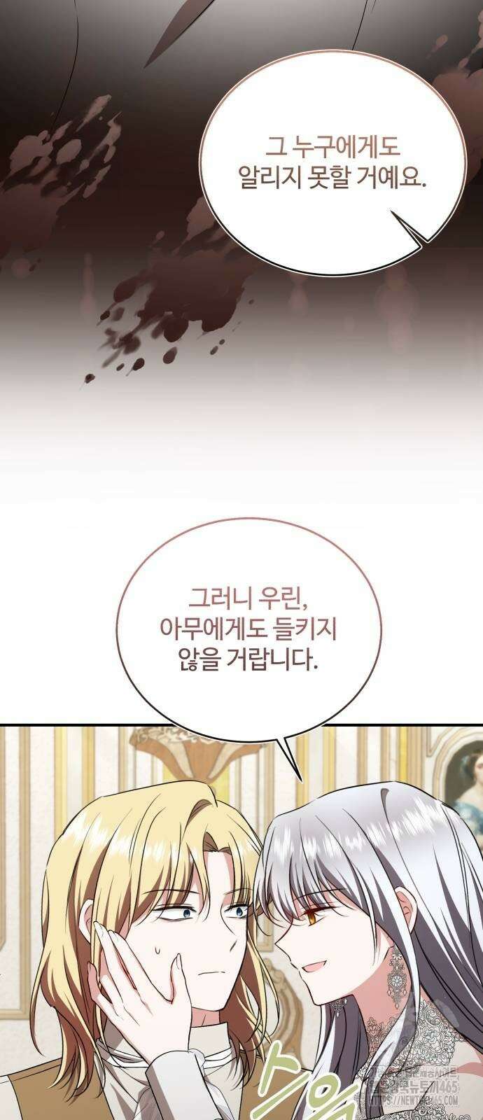 그 악녀 인생, 제가 한번 살아 볼게요 73화 10