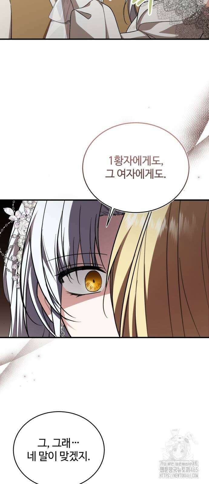 그 악녀 인생, 제가 한번 살아 볼게요 73화 11