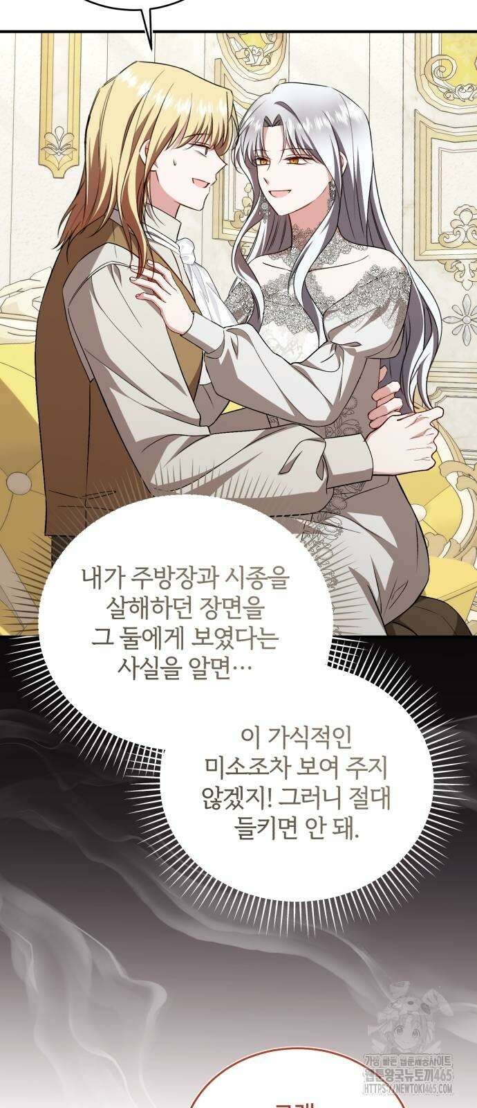 그 악녀 인생, 제가 한번 살아 볼게요 73화 12