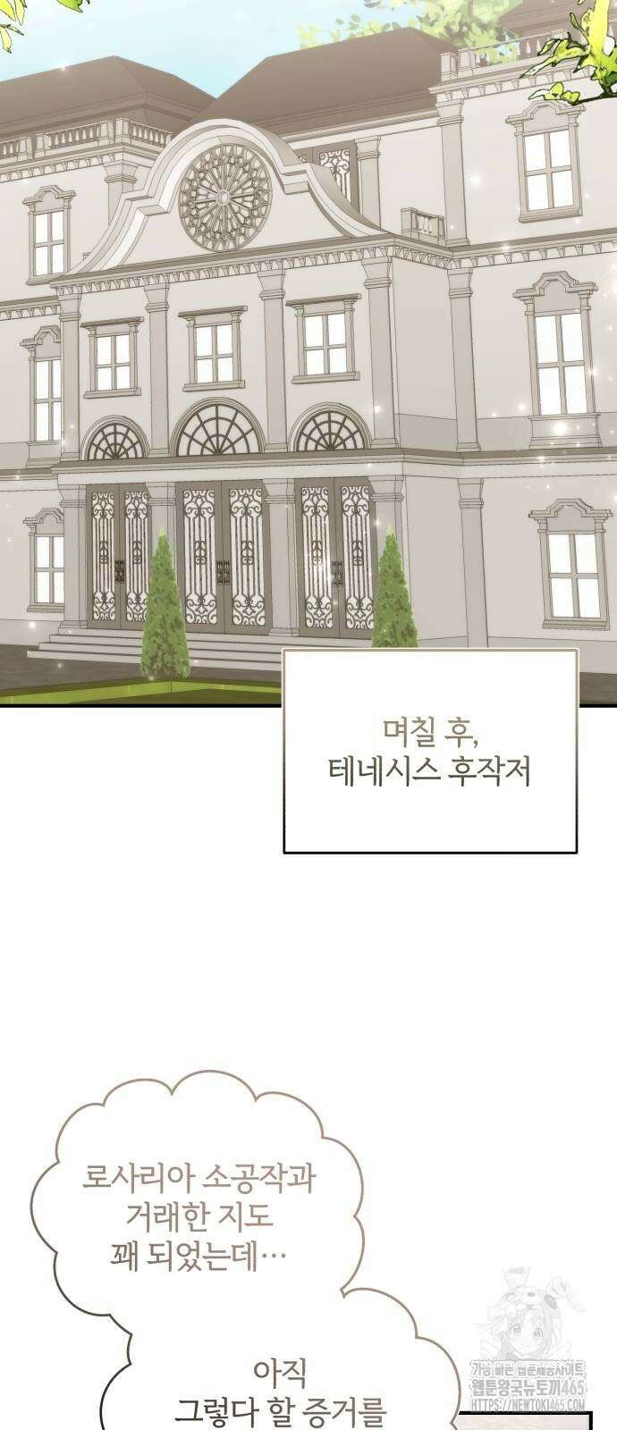 그 악녀 인생, 제가 한번 살아 볼게요 73화 14