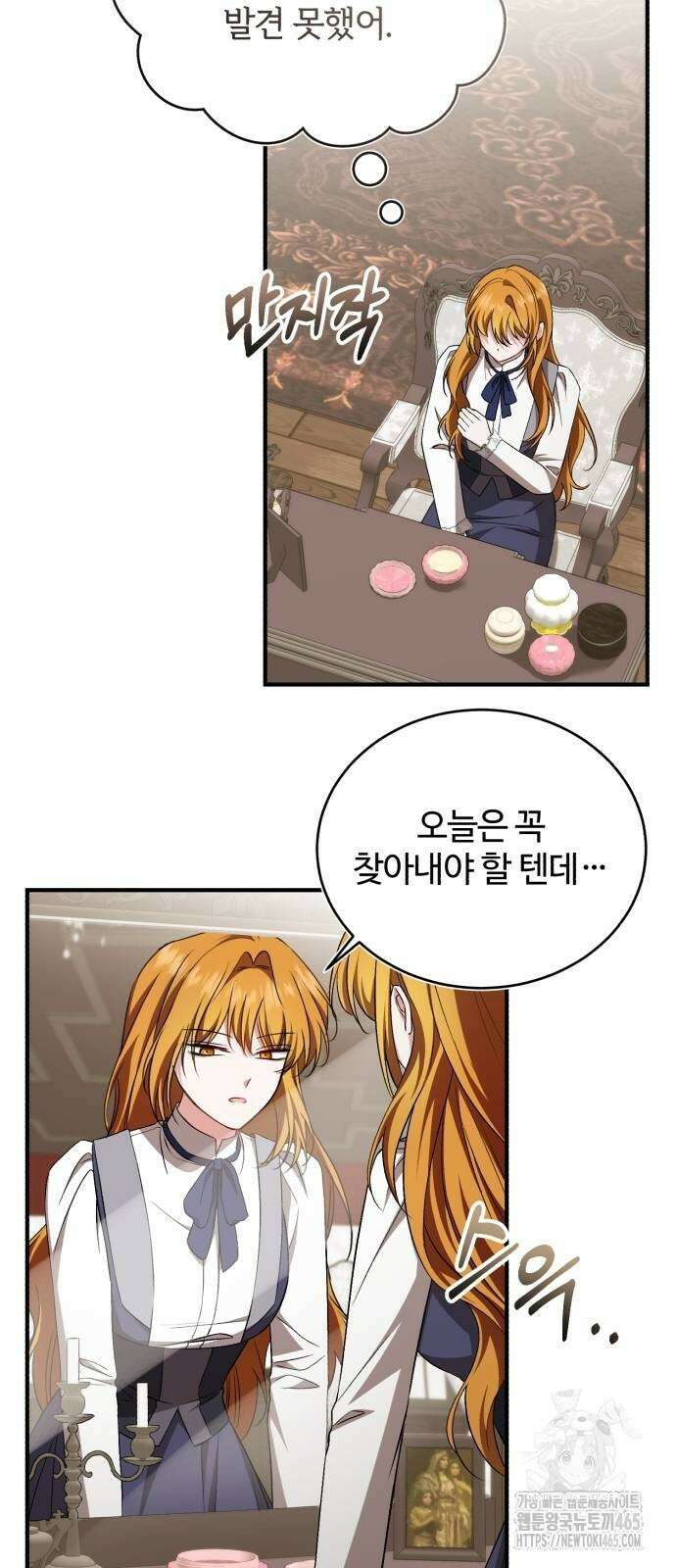 그 악녀 인생, 제가 한번 살아 볼게요 73화 15