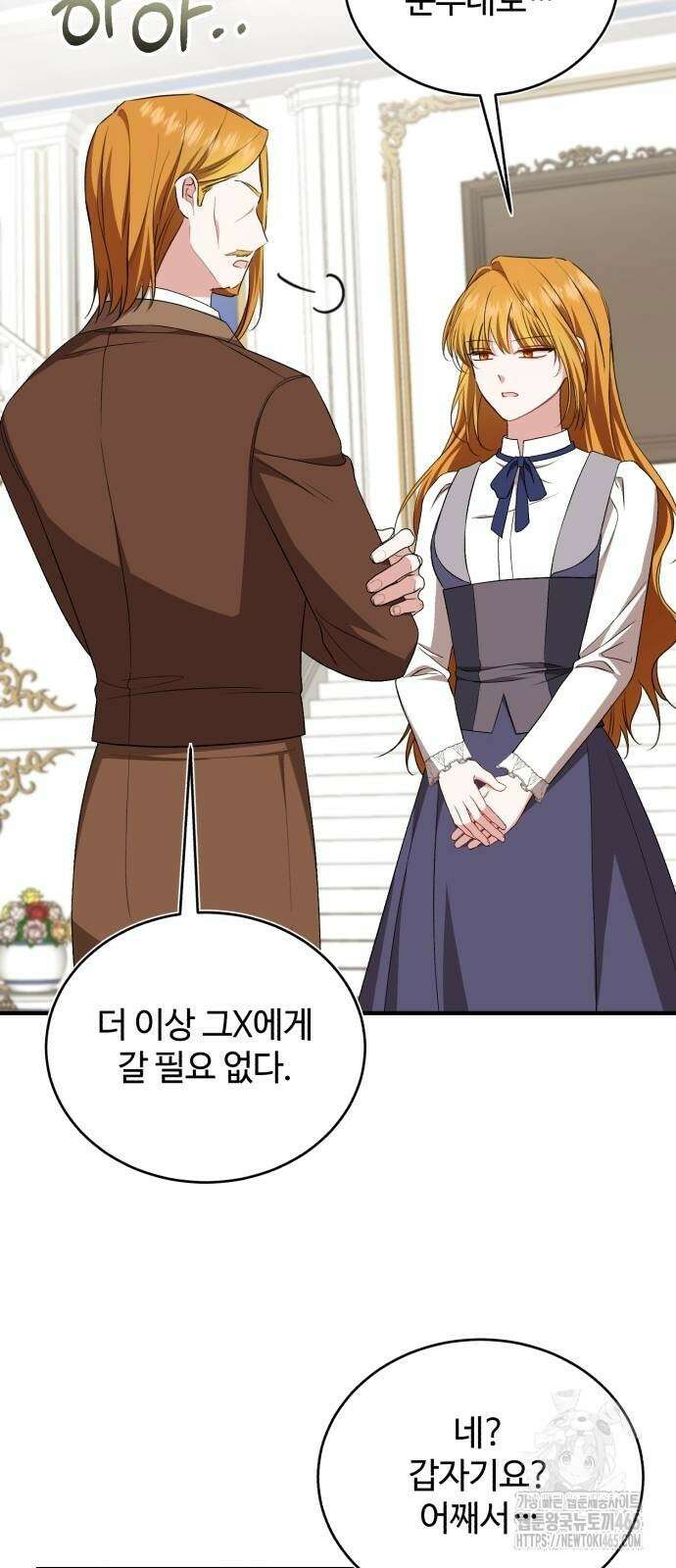 그 악녀 인생, 제가 한번 살아 볼게요 73화 17