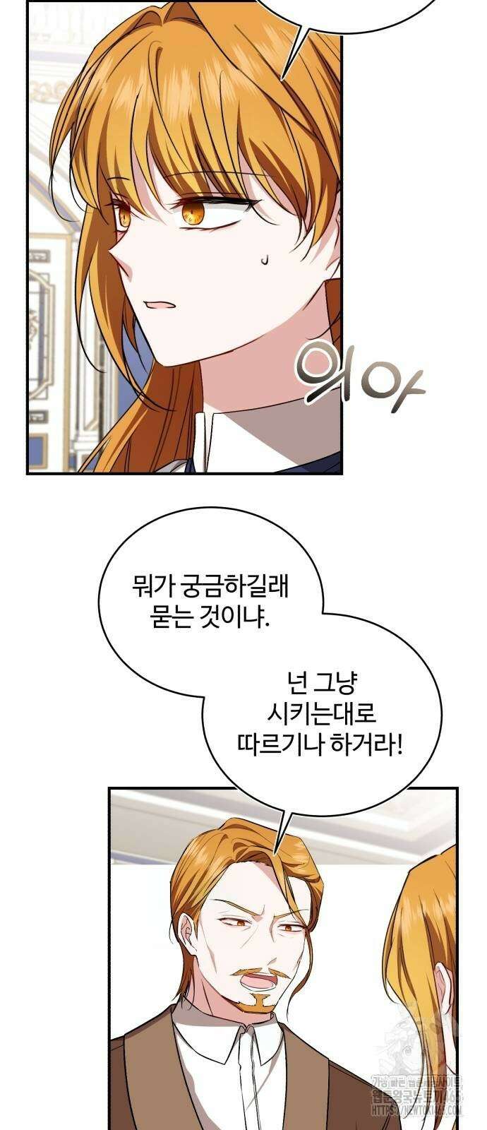 그 악녀 인생, 제가 한번 살아 볼게요 73화 18