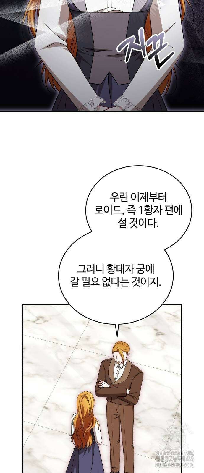 그 악녀 인생, 제가 한번 살아 볼게요 73화 20