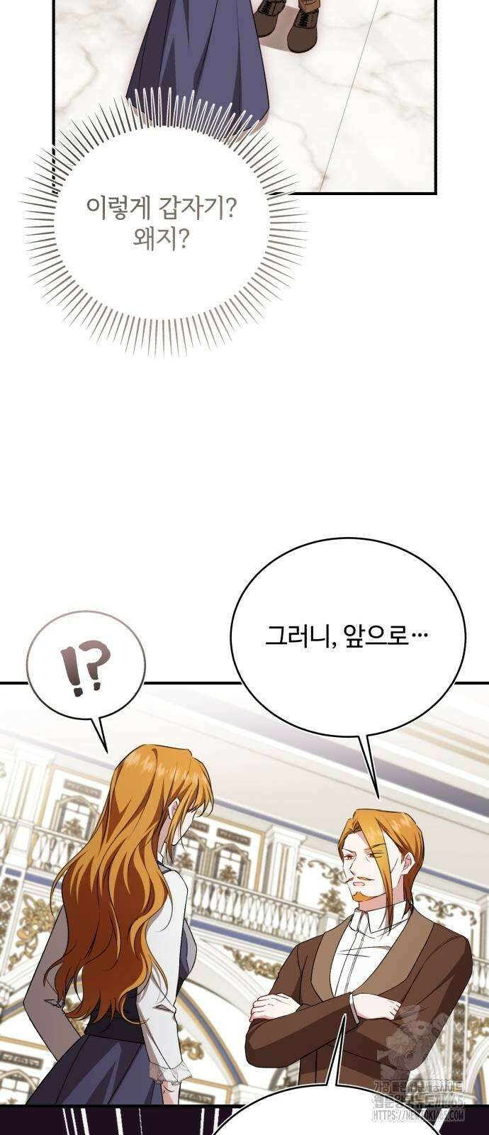 그 악녀 인생, 제가 한번 살아 볼게요 73화 21