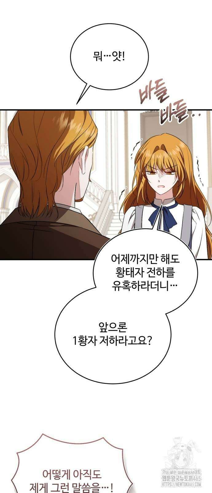 그 악녀 인생, 제가 한번 살아 볼게요 73화 24